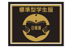 富士ヨット学生服取扱店