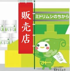 みどりむしのちから