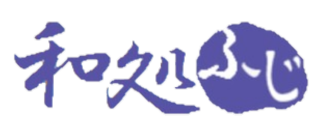 和処ふじ